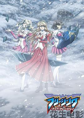 零度战姬Vibration 特典