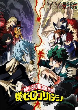 我的英雄学院第三季