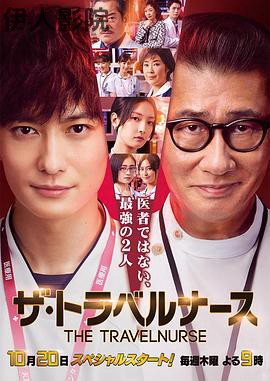 旅行护士