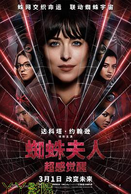 蜘蛛夫人：超感觉醒