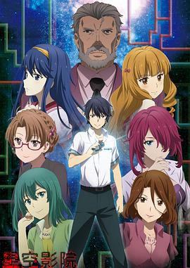 在世界尽头咏唱恋曲的少女YU-NO