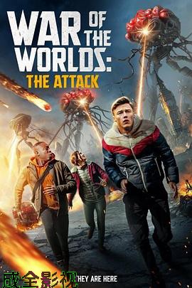 世界大战：袭击