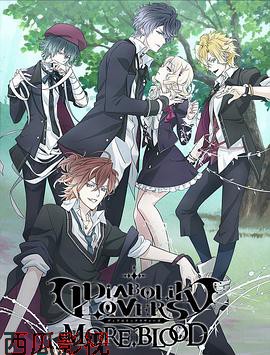 魔鬼恋人第二季