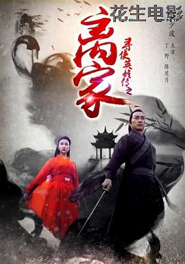 寻侠英雄传之离家