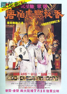 唐伯虎点秋香粤语