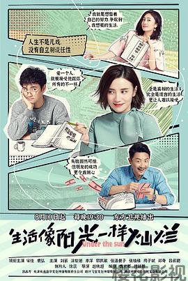 生活像阳光一样灿烂