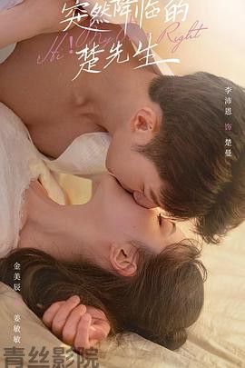 突然降临的楚先生