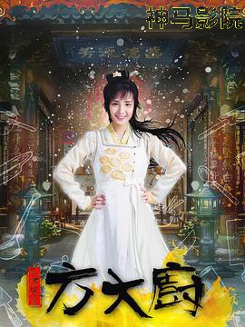 花间提壶方大厨