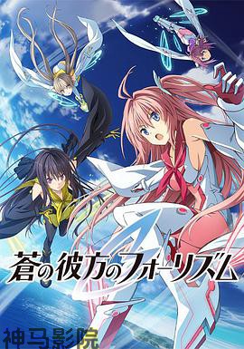 苍之彼方的四重奏