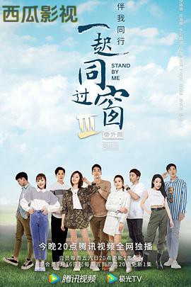 一起同过窗第三季番外篇