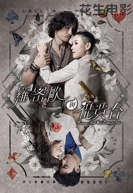 罗密欧与祝英台国语