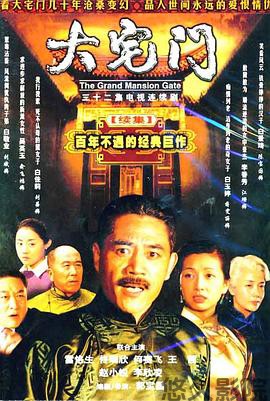 大宅门2