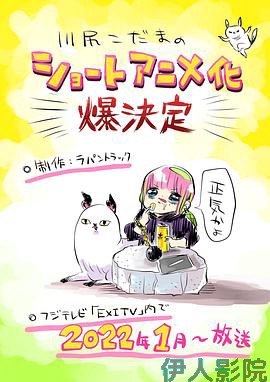 川尻小玉的懒散生活