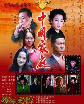 中国家庭之母爱