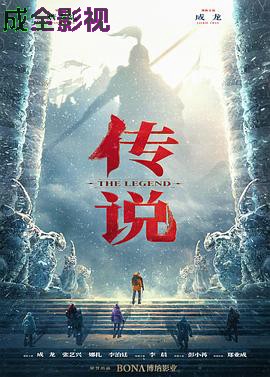 传说 预告片：时空穿梭版