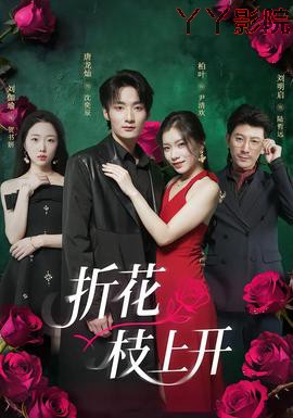 折花枝上开
