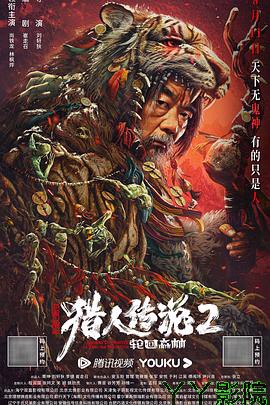 兴安岭猎人2轮回森林