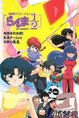 乱马 OVA特别篇 无差别格斗对凤凰