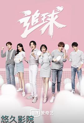 追球之校园模范甜宠撒糖机