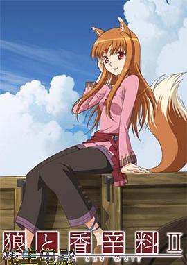狼与香辛料第二季