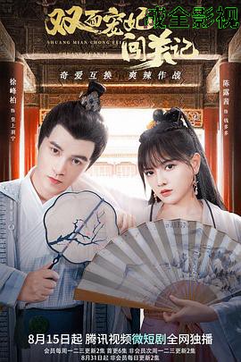 双面宠妃闯关记