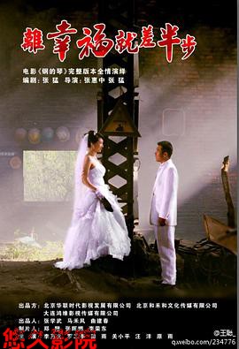 离幸福就差半步