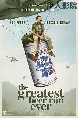 有史以来最棒的啤酒运送