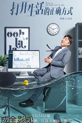 打开生活的正确方式