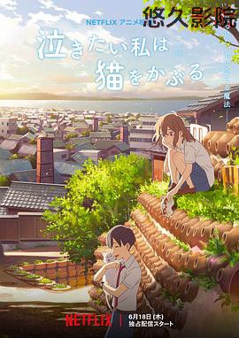 想哭的我戴上了猫的面具