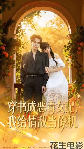 穿书成恶毒女配，我给情敌当僚机
