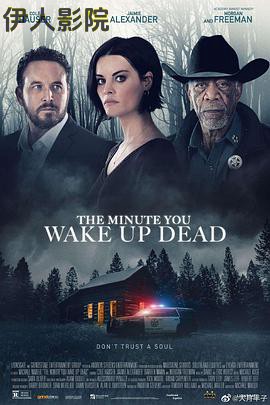 醒来即死亡