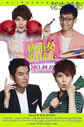 抹布女也有春天