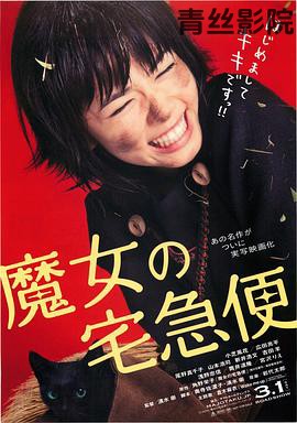 魔女宅急便真人版