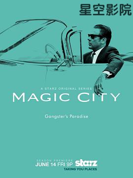 魔幻都市第二季