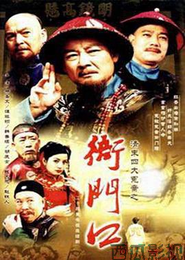 清末四大冤案之衙门口