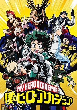 我的英雄学院第一季