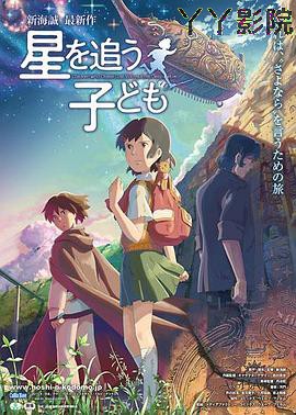 追逐繁星的孩子