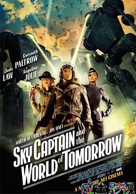 天空上尉与明日世界