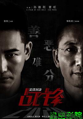 战锋·尖峰对决