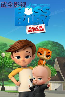 宝贝老板：重围商界第一季