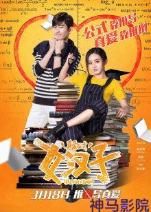 女汉子真爱公式