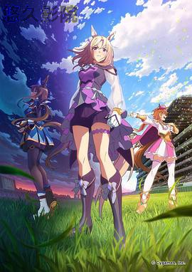 赛马娘巅峰之路