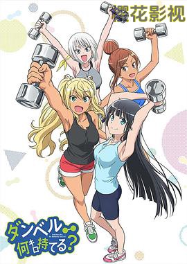 流汗吧！健身少女