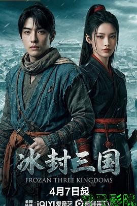 冰封三国