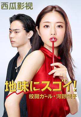 校对女孩河野悦子