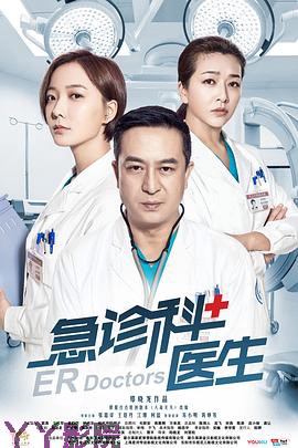 急诊科医生