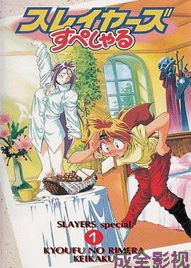 秀逗魔导士SPECIAL