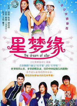 星梦缘