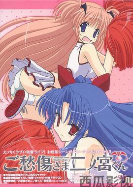 请别忧伤了二之宫君