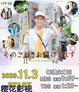 那份缘，给你送去-梅尔卡利的真实故事-